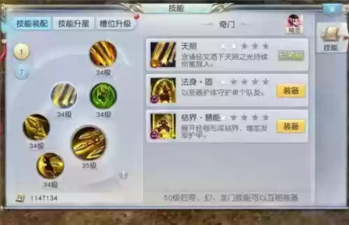镇魔曲升级技能点11_1插图