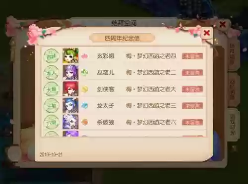 手游梦幻西游三人结拜名字插图
