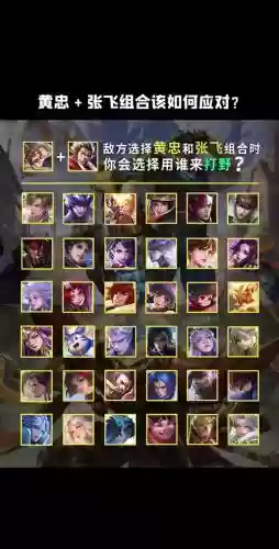 黄忠阵容搭配攻略插图1