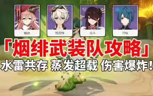 妍菲阵容搭配插图