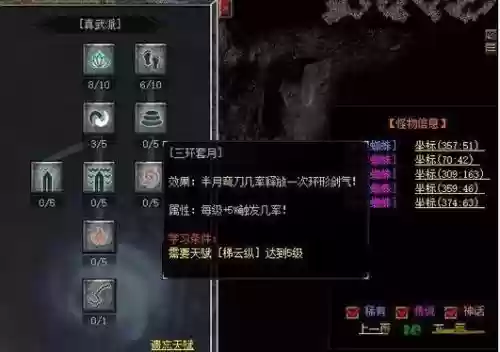 传奇世界组合技能残章插图