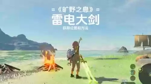 塞尔达武器闪电耐久