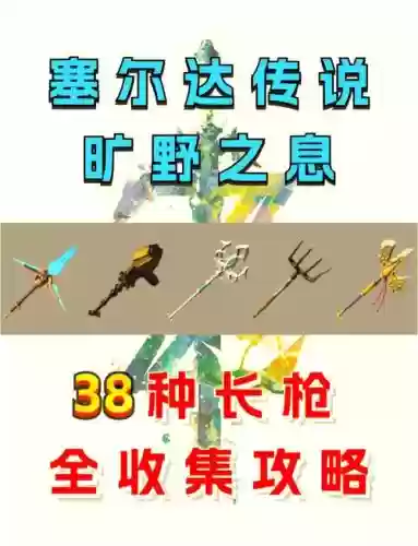 塞尔达武器从哪买插图1