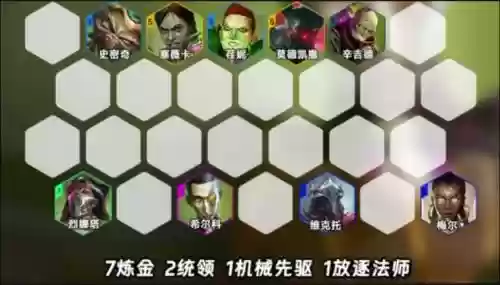 炼金怎么搭配阵容