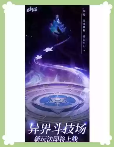 山海混沌阵容插图1
