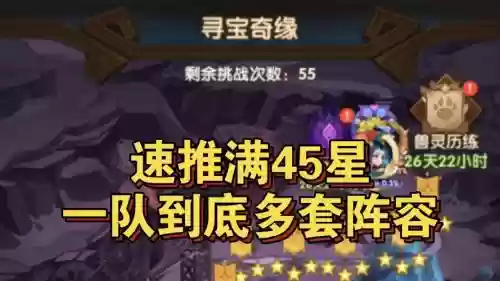 寻宝最强阵容插图