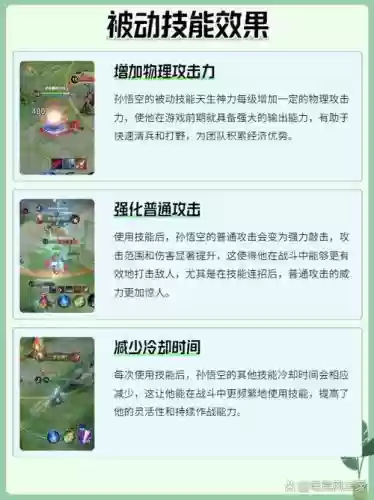 孙悟空被动技能详解_1