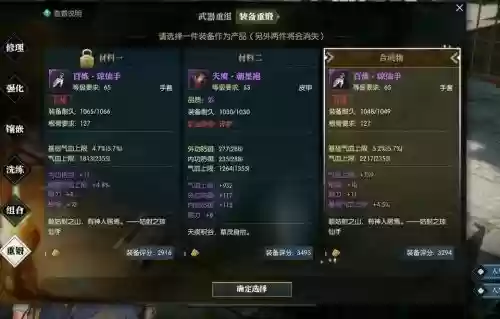 逆水寒60百炼武器跟红武