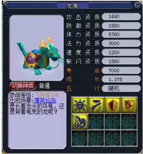 梦幻西游盗宝龙龟插图1