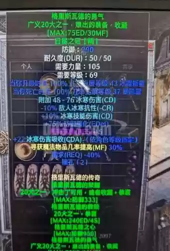 暗黑破坏神2蓝色武器_1插图