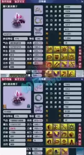 梦幻西游手游50带什么血宝宝图片插图1