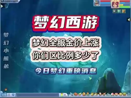 梦幻西游合区什么会涨价