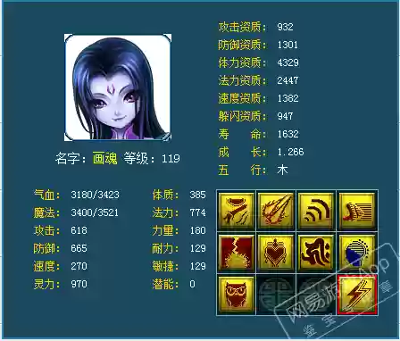 梦幻西游画魂属性