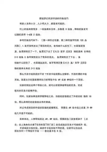 梦幻有钓鱼攻略插图