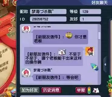梦幻西游语音聊天