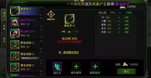 装备强化怎么清0