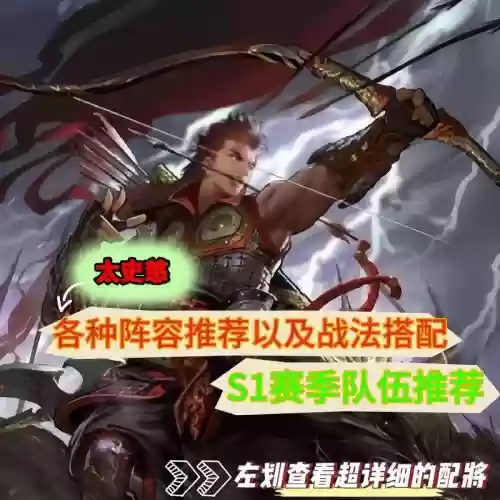 太子慈阵容搭配插图