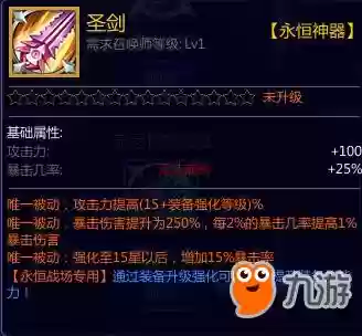 300英雄永恒战场装备神器售价