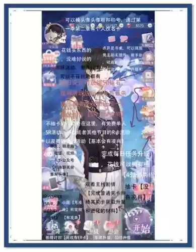 恋与制作人章节攻略