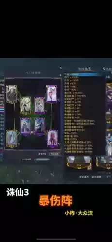 诛仙3阵灵装备法宝.