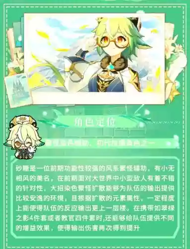 砂糖阵容搭配2.0插图1