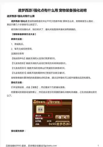 造梦西游3怎么强化宠物装备属性_2插图