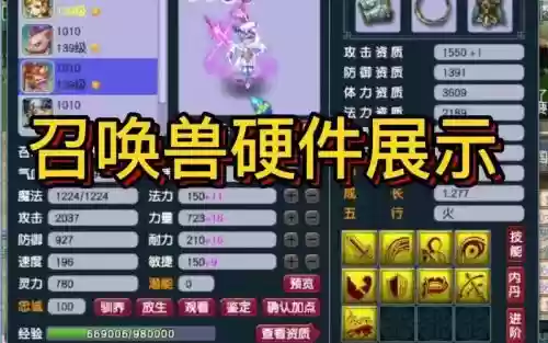 梦幻西游五开召唤兽插图