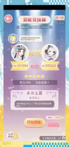 奇迹暖暖的搭配竞技场攻略插图 奇迹暖暖的搭配竞技场攻略插图