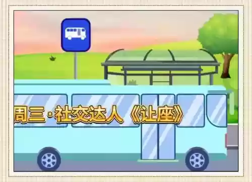 让座游戏攻略