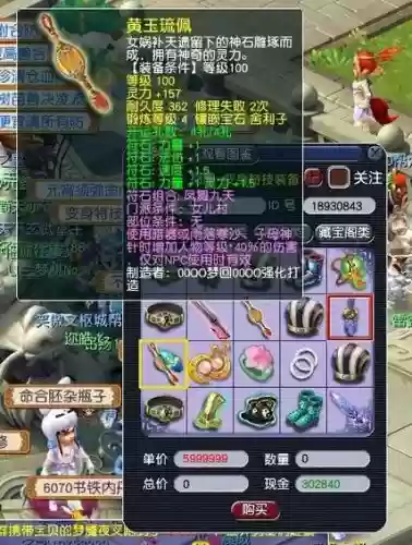 梦幻09dt任务装备符石插图1