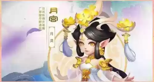梦幻西游手游杀气孩子月宫插图