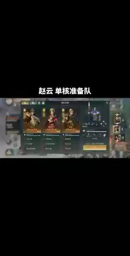 征服赵云阵容插图