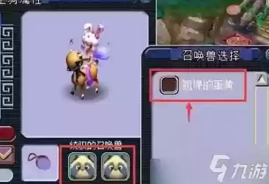 梦幻西游坐骑快捷键怎么设置插图1