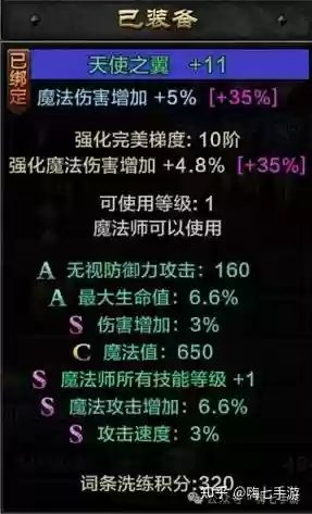 奇迹觉醒法师技能pk排序插图