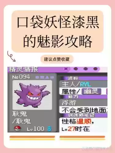 漆黑的魅影超梦技能配招插图