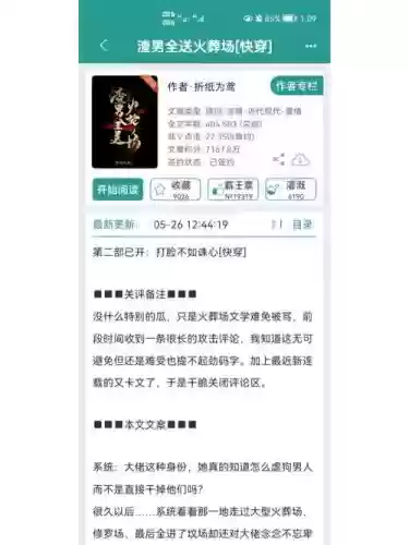 快穿之虐狗攻略百度去插图1