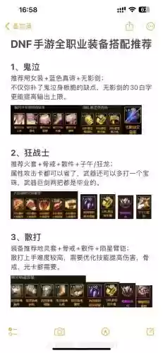 dnf起源新版本白手装备搭配