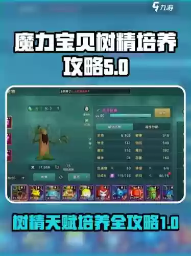 魔力宝贝树精攻略插图