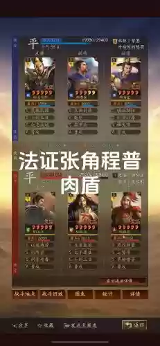 最强张角阵容搭配插图