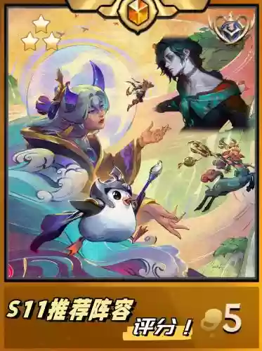 阵容评分最高插图1