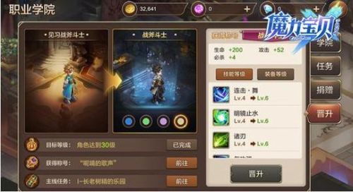 魔力宝贝手机版战斧加点和技能