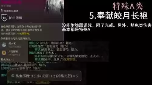 博德之门武器伤害力插图