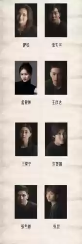 夜行黄河阵容_1