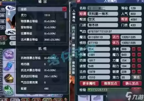 梦幻西游属性点清0_2插图