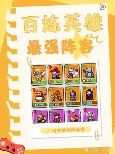 英雄阵容图_1插图1