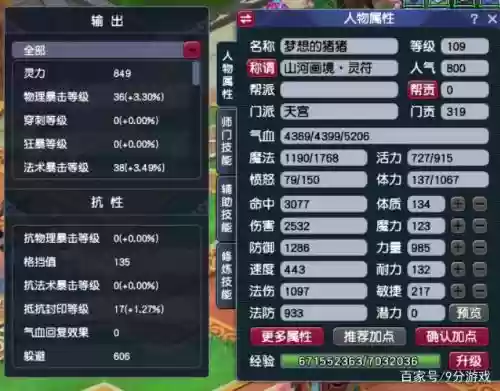 梦幻西游109天宫最高防御