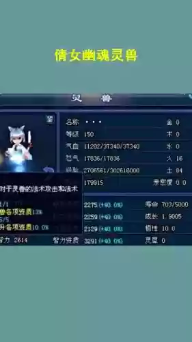 倩女幽魂普通神兽6技能吗插图
