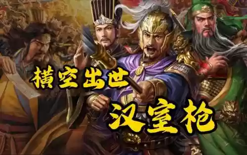黄巾汉室阵容插图