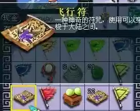 梦幻西游2018年新春飞行符