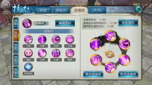 诛仙手游合欢技能循环_1插图